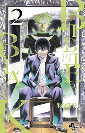 BIBLE OF BLACK2巻の表紙