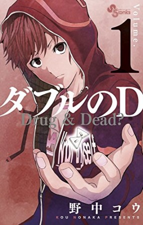 ダブルのD1巻の表紙