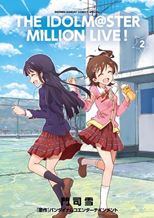 アイドルマスターミリオンライブ!2巻の表紙