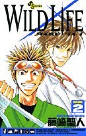 WILD LIFE2巻の表紙