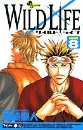 WILD LIFE8巻の表紙