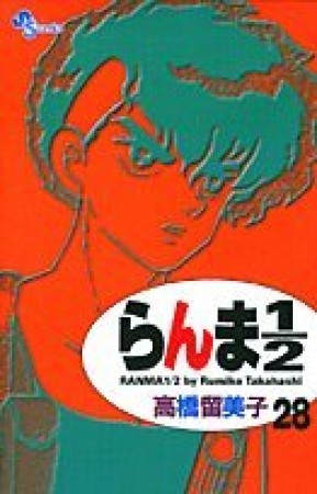 新装版 らんま1/228巻の表紙