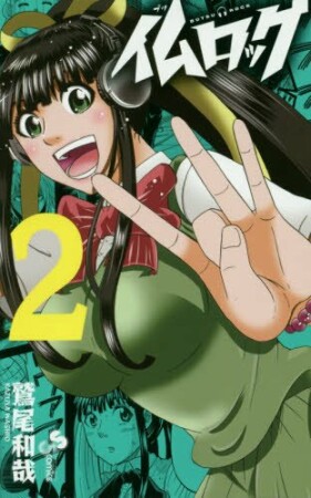 仏ロック2巻の表紙