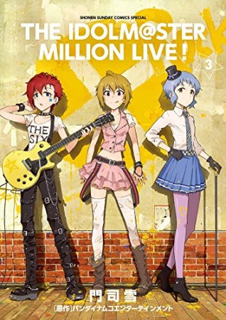 アイドルマスターミリオンライブ!3巻の表紙