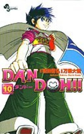 DAN DOH!! 新装版10巻の表紙