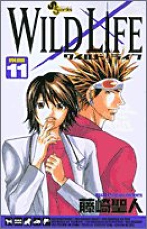 WILD LIFE11巻の表紙