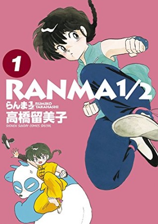 大型版 らんま1/21巻の表紙