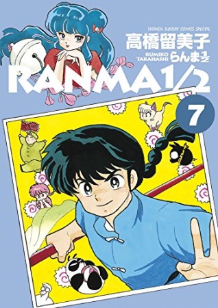 大型版 らんま1/27巻の表紙