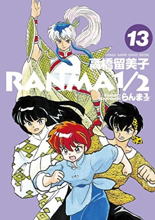 大型版 らんま1/213巻の表紙