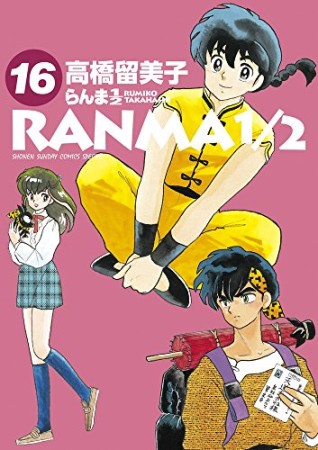 大型版 らんま1/216巻の表紙