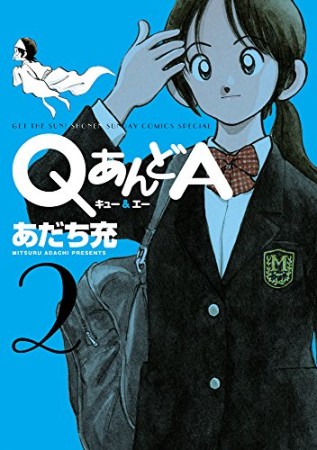 ワイド版 QあんどA2巻の表紙