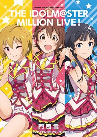 アイドルマスターミリオンライブ!4巻の表紙