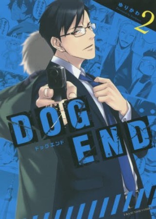 DOG END2巻の表紙