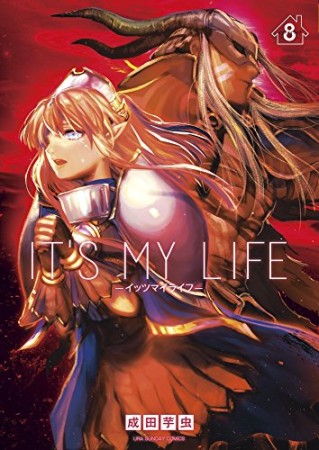 IT'S MY LIFE8巻の表紙