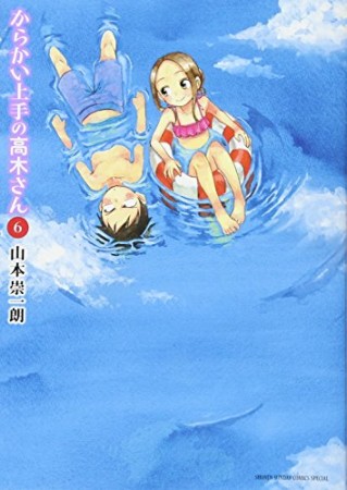 からかい上手の高木さん6巻の表紙