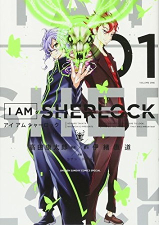 I AM SHERLOCK1巻の表紙