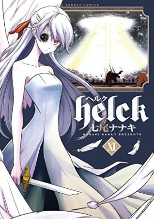 helck ヘルク11巻の表紙