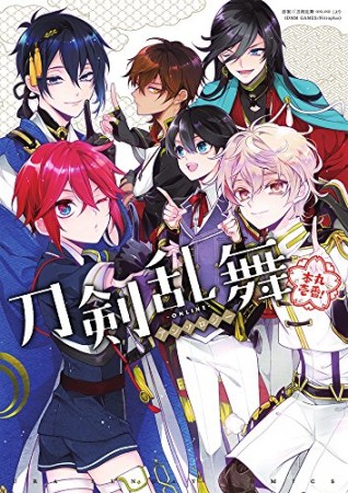 刀剣乱舞-ONLINE- アンソロジー ~本丸壱番!~ 1巻の表紙