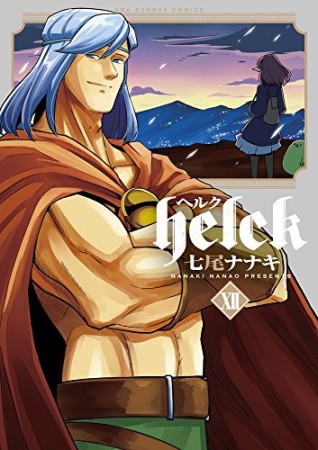 helck ヘルク12巻の表紙