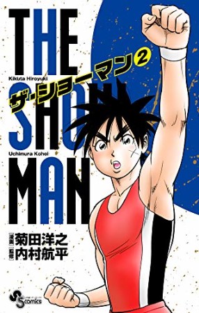 THE SHOWMAN2巻の表紙