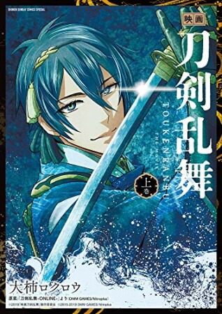 映画　刀剣乱舞4巻の表紙