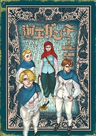 海王ダンテ7巻の表紙