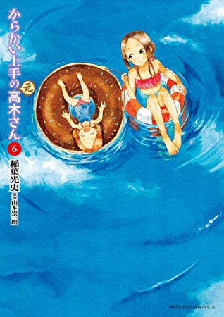 からかい上手の (元) 高木さん6巻の表紙