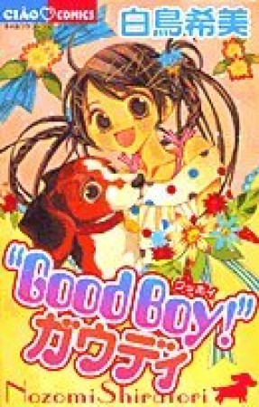 “Good Boy!”ガウディ1巻の表紙