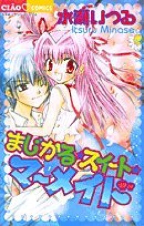 まじかる☆スイート☆マーメイド1巻の表紙