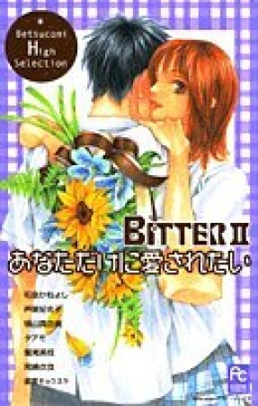 BITTER2巻の表紙