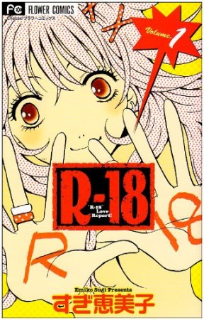 R-181巻の表紙