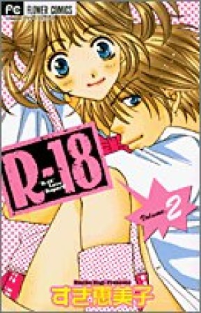 R-182巻の表紙