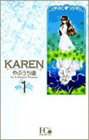 Karen1巻の表紙