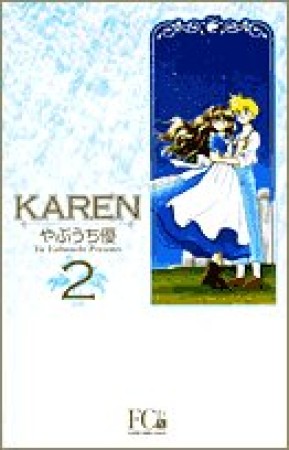 Karen2巻の表紙