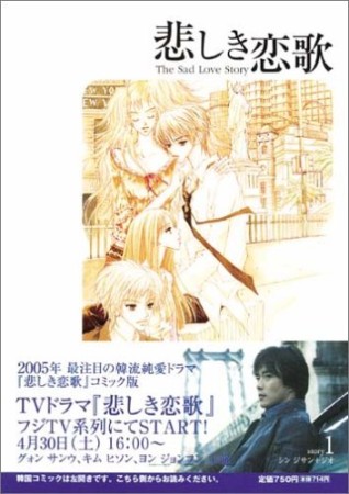 悲しき恋歌1巻の表紙