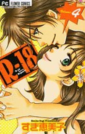 R-184巻の表紙