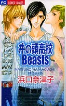 井の頭高校Beasts1巻の表紙