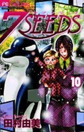 7SEEDS10巻の表紙