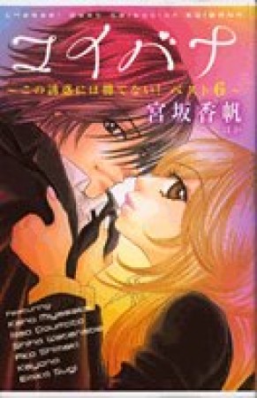 コイバナ1巻の表紙