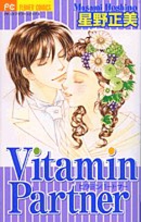 Vitamin Partner1巻の表紙