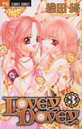 LOVEY DOVEY3巻の表紙