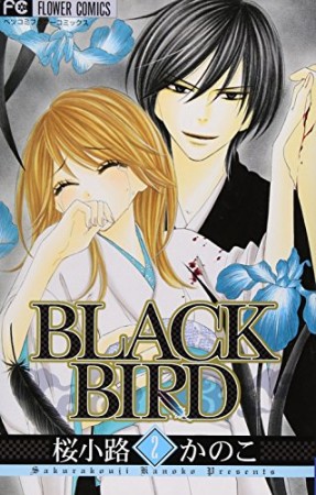 Black bird2巻の表紙