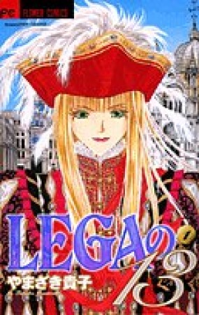 LEGAの131巻の表紙