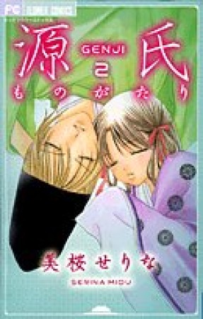 源氏ものがたり2巻の表紙