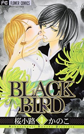 Black bird3巻の表紙