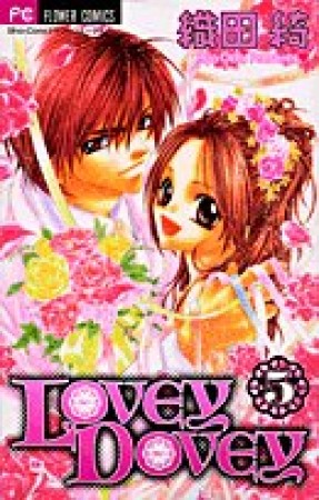 LOVEY DOVEY5巻の表紙