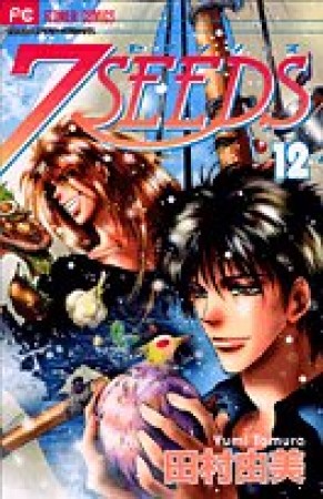 7SEEDS12巻の表紙