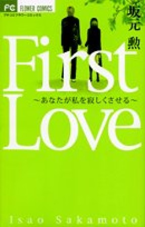 First Love1巻の表紙