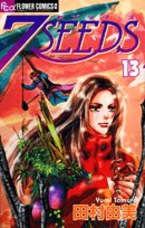 7SEEDS13巻の表紙