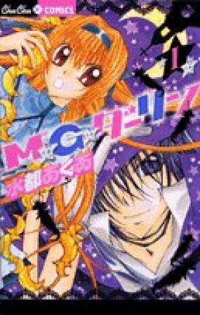 M☆G☆ダーリン1巻の表紙